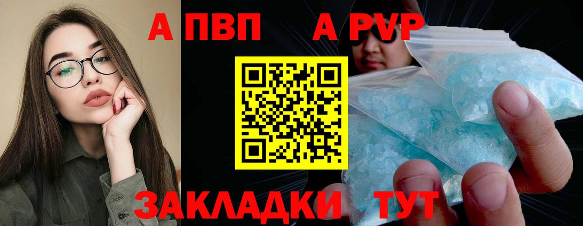 A PVP VHQ  А ПВП кристаллы  Урюпинск  A-PVP Crystall  Вход с VPN 