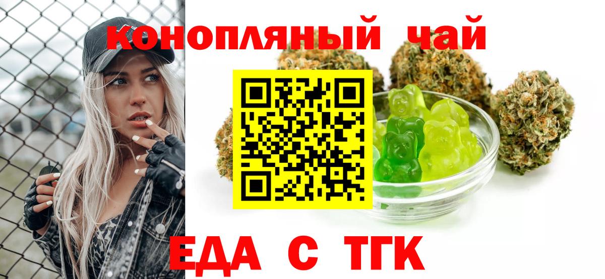 Еда ТГК конопля  Вход с VPN  Урюпинск 