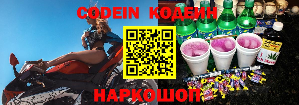 Урюпинск  Кодеиновый сироп Lean напиток Lean (лин)  Вход с VPN 