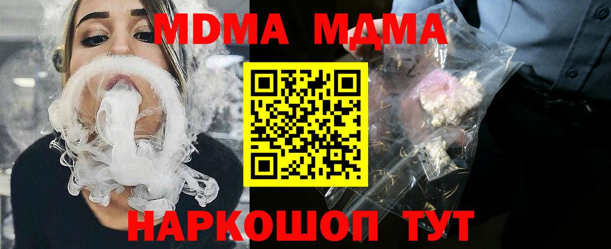 MDMA кристаллы Урюпинск