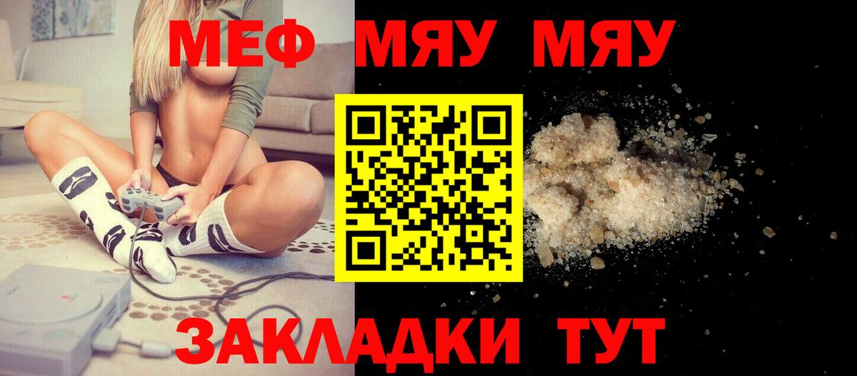 МЯУ-МЯУ мука  ссылка на мегу как войти  Урюпинск  Мефедрон  Меф мяу мяу  Вход с VPN  Меф 