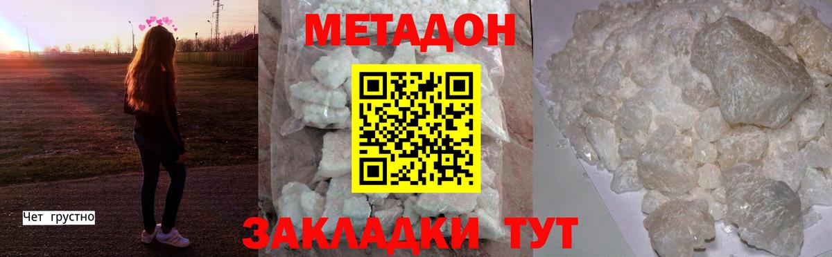 МЕТАДОН VHQ  Метадон methadone  Вход с VPN  Урюпинск 